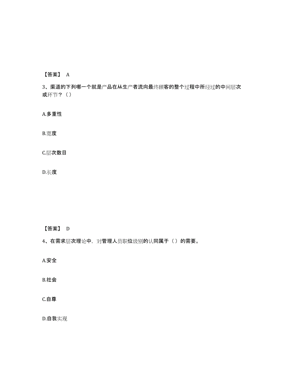 20232024年度国家电网招聘之人力资源类题库综合试卷A卷附答案_第2页