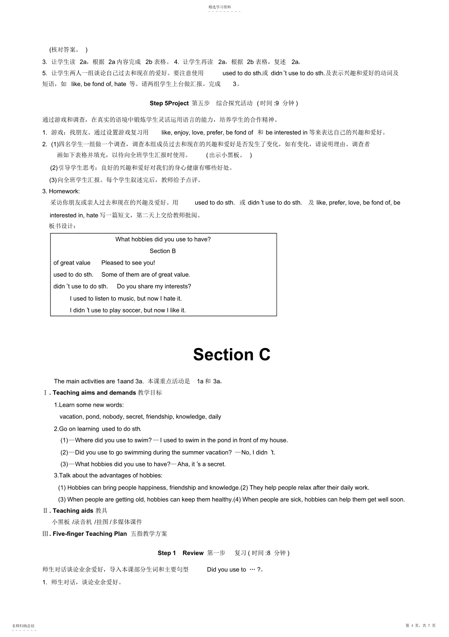 2022年仁爱版八年级英语上册Unit3,Topic1教案_第4页