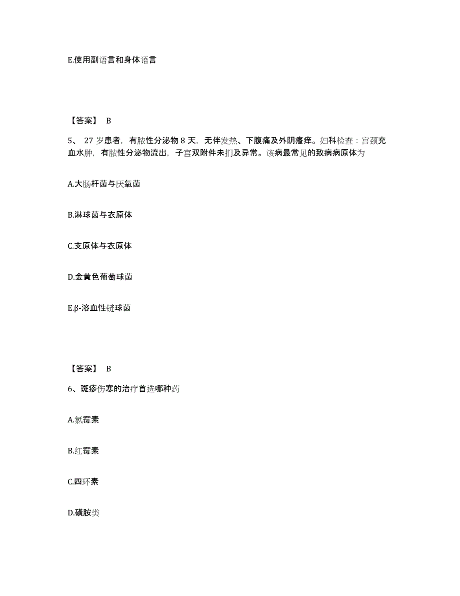 20232024年度主治医师之全科医学301押题练习试卷B卷附答案_第3页