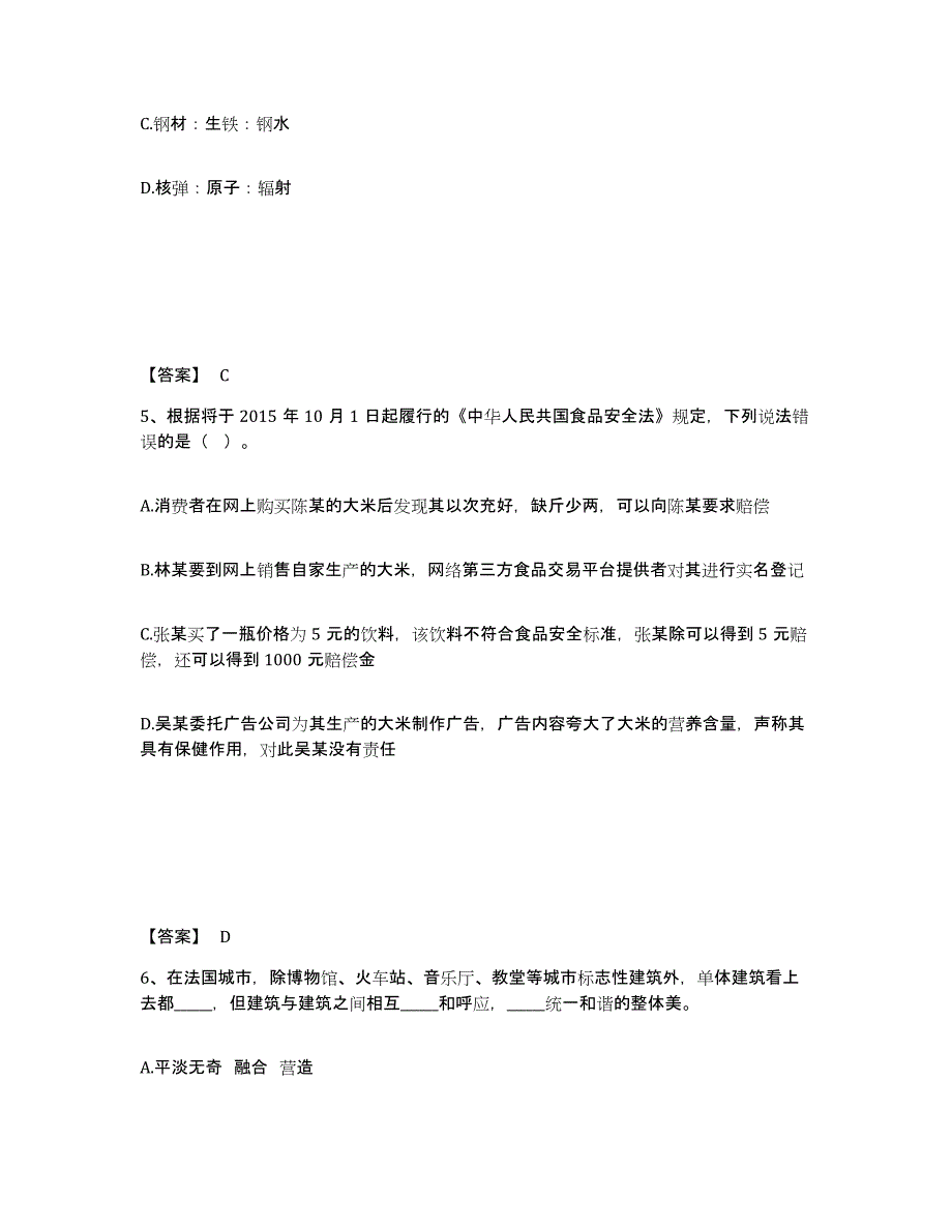 20232024年度政法干警 公安之政法干警自我提分评估(附答案)_第3页