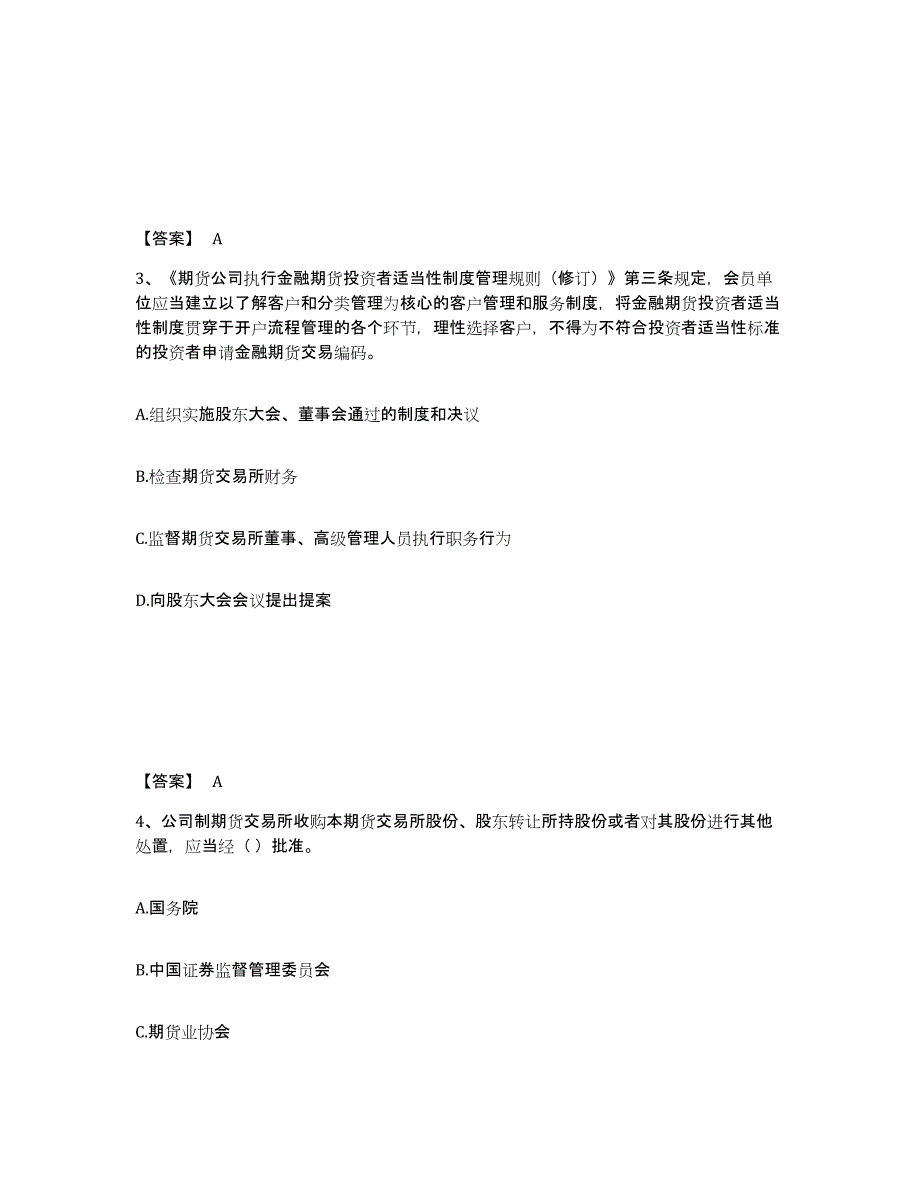 20232024年度期货从业资格之期货法律法规押题练习试题B卷含答案_第2页