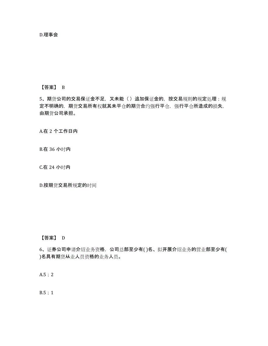 20232024年度期货从业资格之期货法律法规押题练习试题B卷含答案_第3页