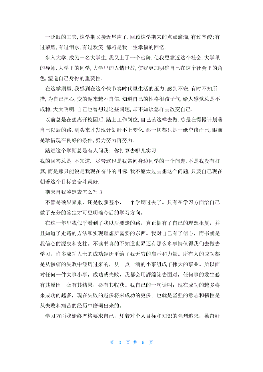 期末自我鉴定表怎么写5篇_第3页