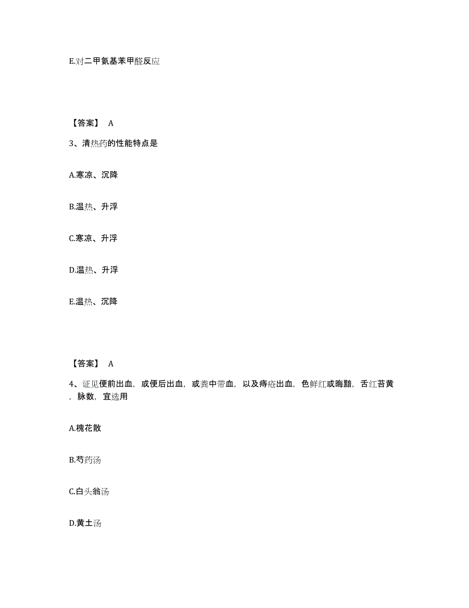 20232024年度中药学类之中药学（中级）模拟考试试卷A卷含答案_第2页