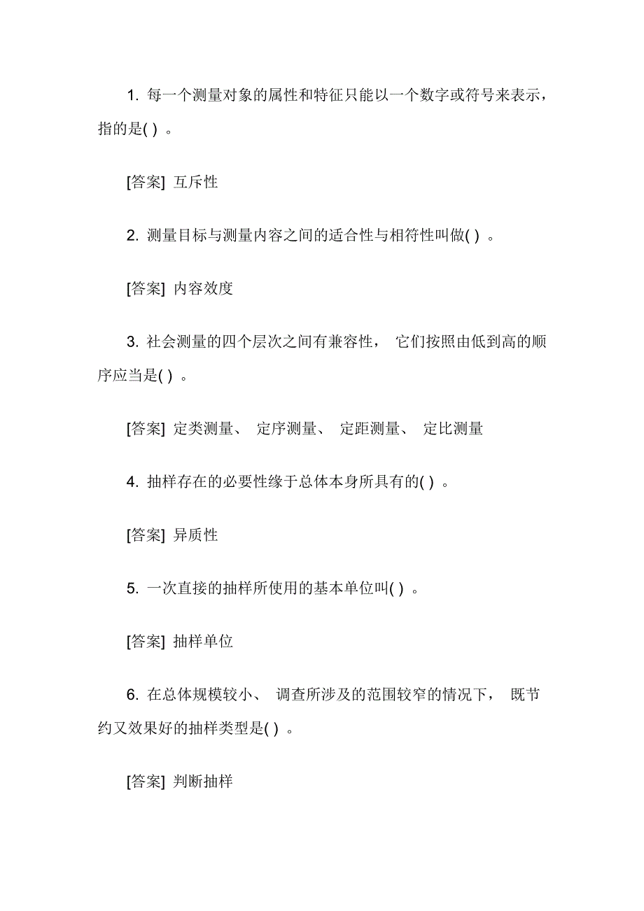 国开中央电大)专科《社会调查研究与方法》 (任务一至四)试题及答案_第3页