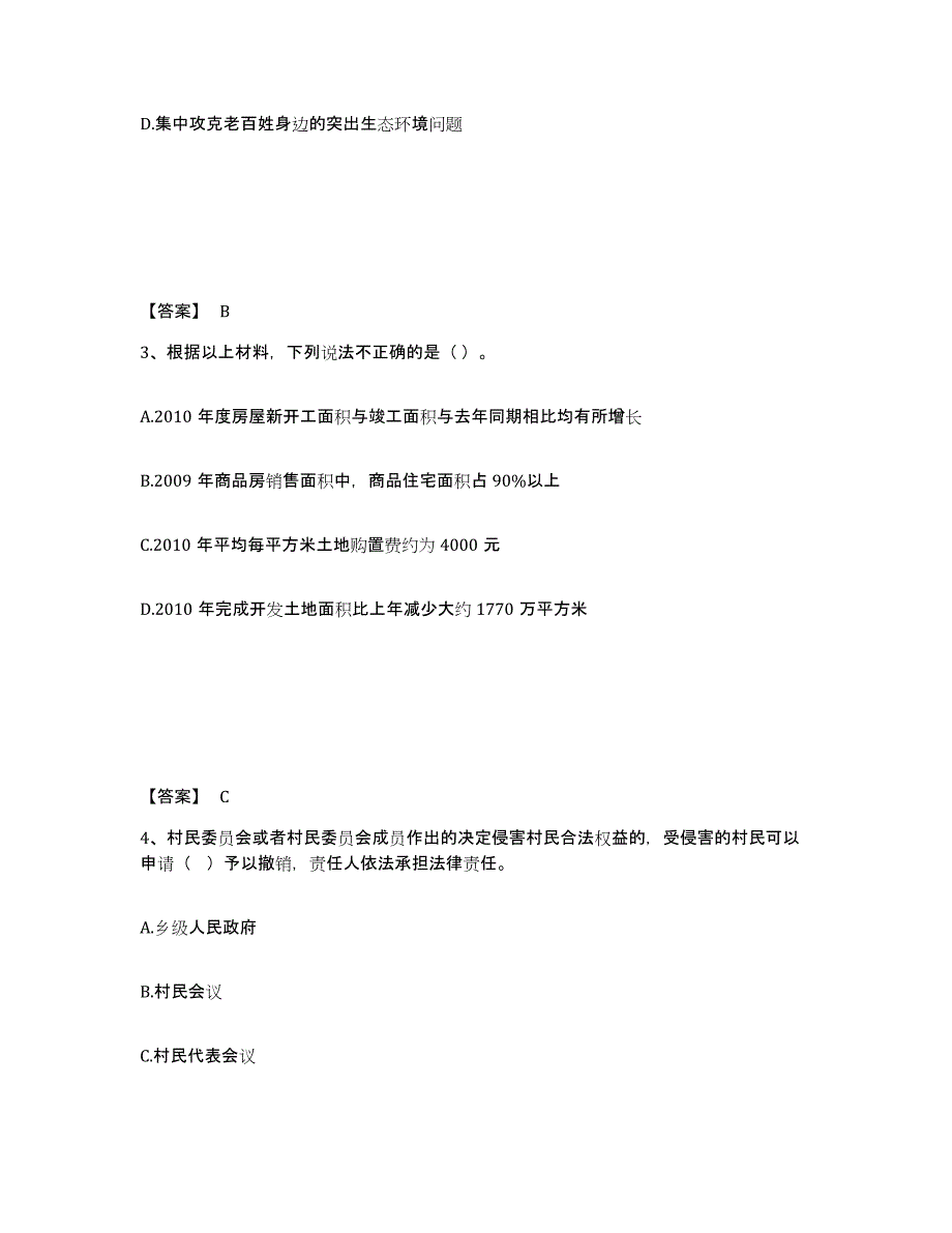 20232024年度三支一扶之三支一扶行测基础试题库和答案要点_第2页