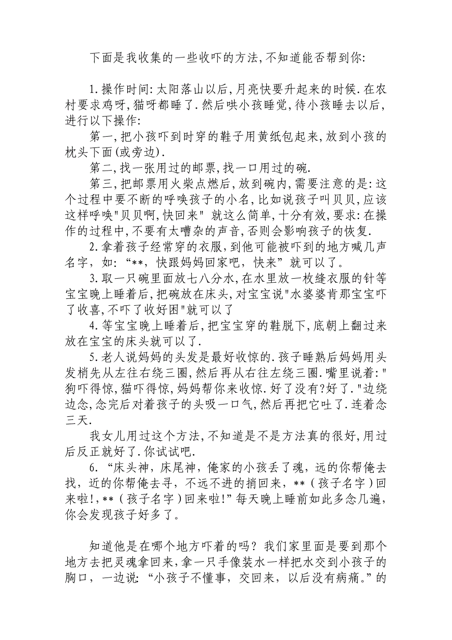 收吓安抚受惊的宝宝的方法_第1页