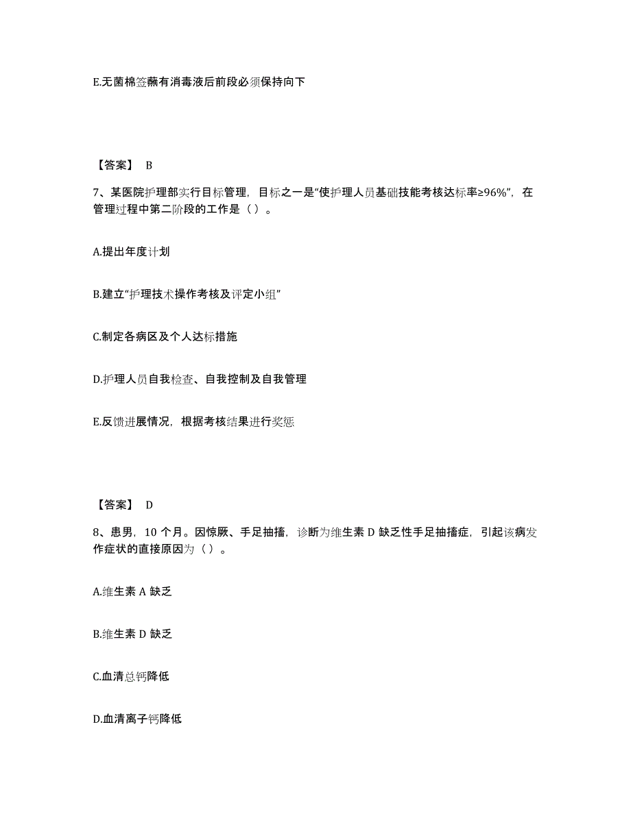 20232024年度护师类之儿科护理主管护师综合练习试卷A卷附答案_第4页