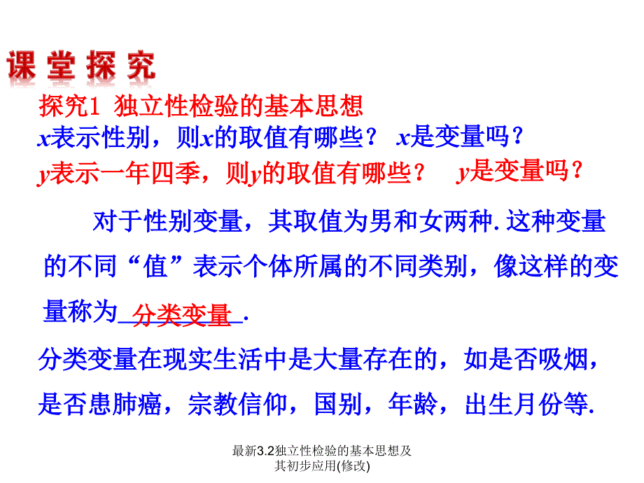 独立性检验的基本思想及其初步应用课件_第3页