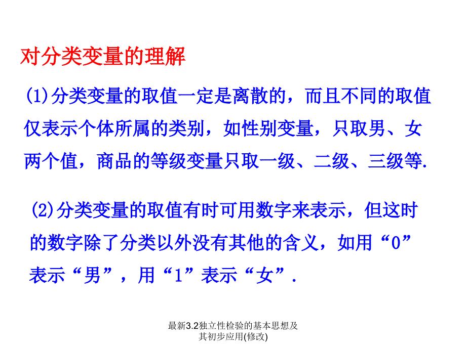 独立性检验的基本思想及其初步应用课件_第4页