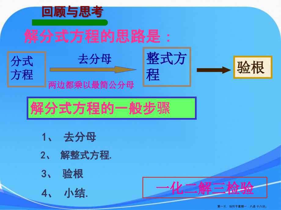 15.3分式方程的应用课件人教版_第1页