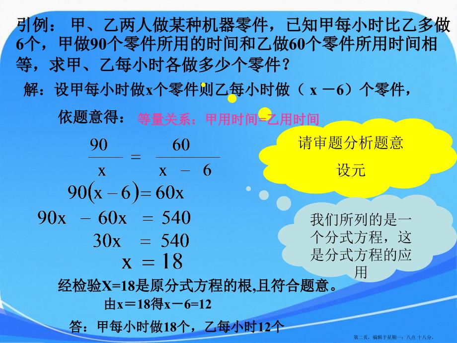 15.3分式方程的应用课件人教版_第2页