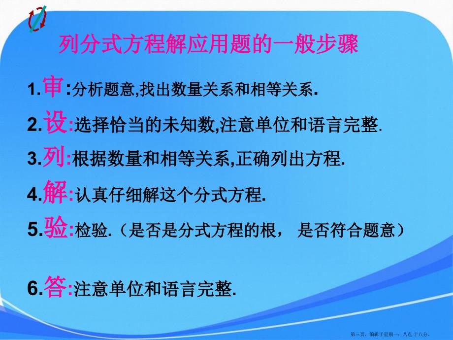 15.3分式方程的应用课件人教版_第3页