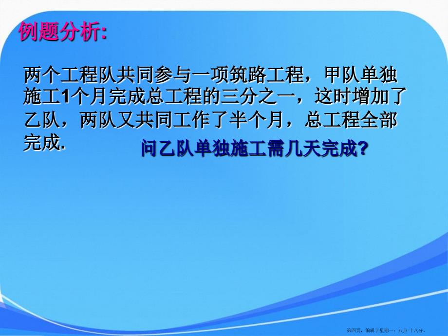 15.3分式方程的应用课件人教版_第4页