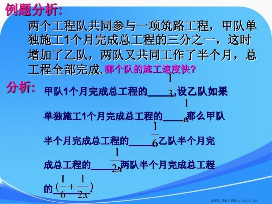 15.3分式方程的应用课件人教版_第5页