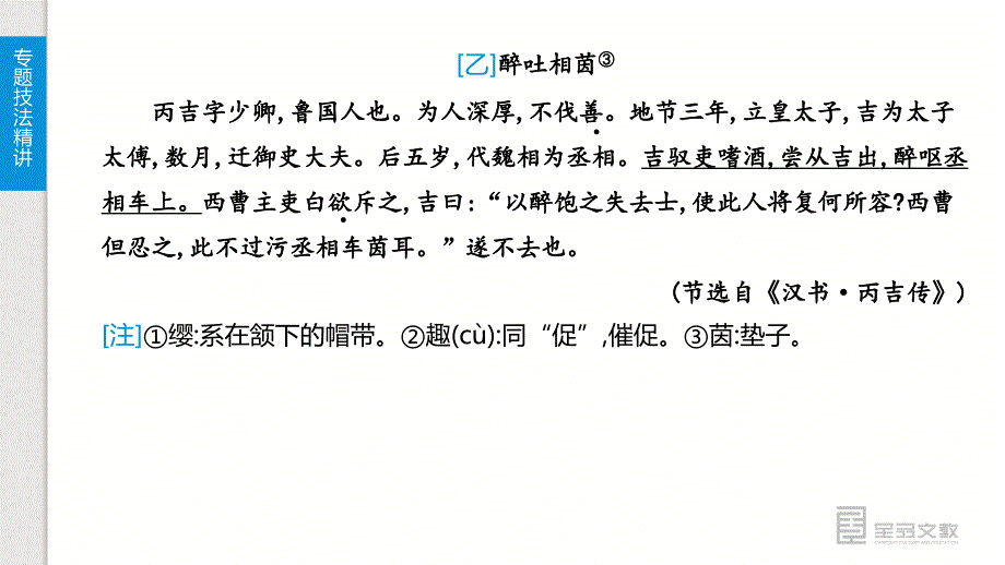 2020年浙江中考语文复习冲刺专题10-文言文阅读课件_第4页