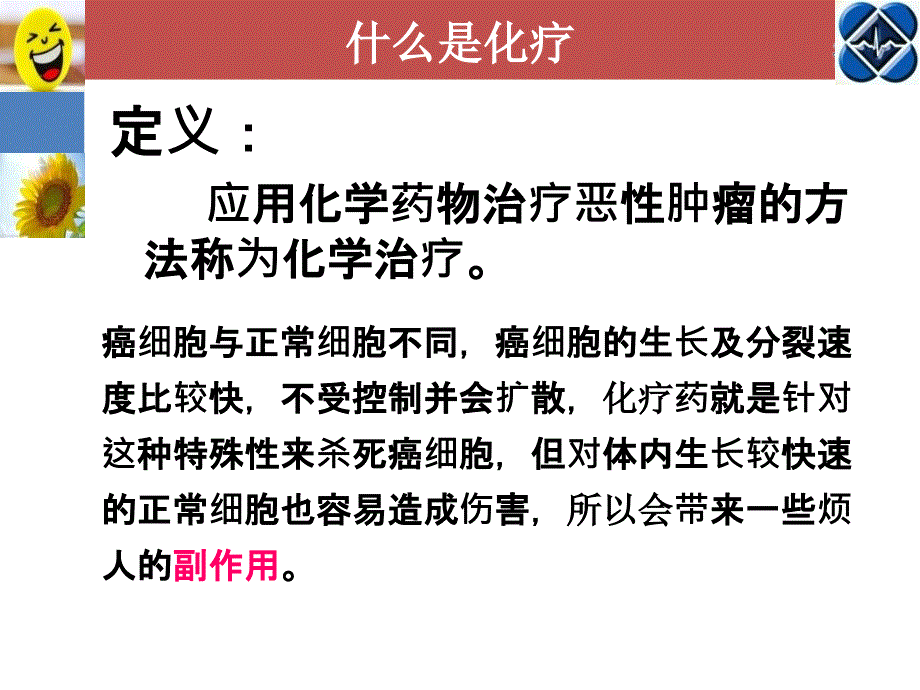 常见化疗药毒副反应及应对_第2页