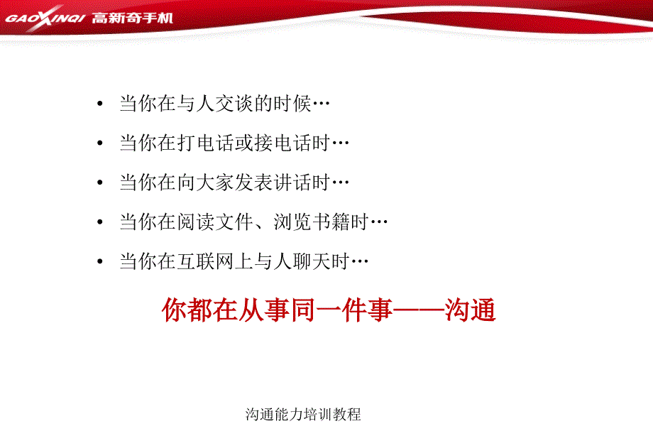 沟通能力培训教程课件_第4页