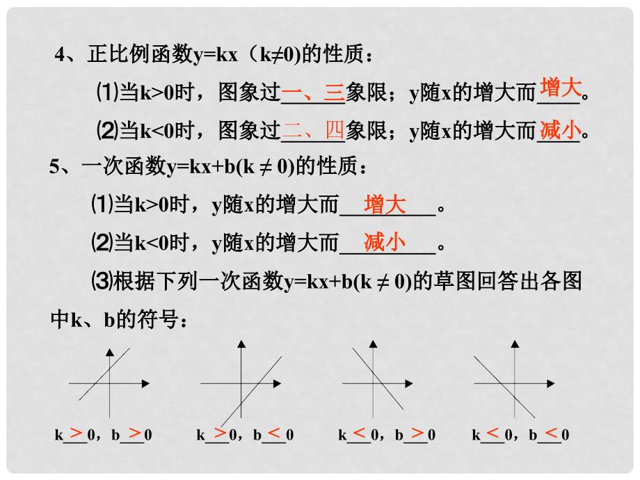 广东省中山市八年级数学下册 第19章 一次函数复习教学课件 （新版）新人教版_第3页