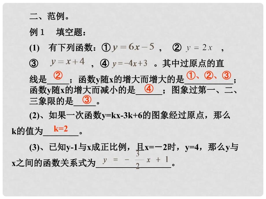 广东省中山市八年级数学下册 第19章 一次函数复习教学课件 （新版）新人教版_第4页