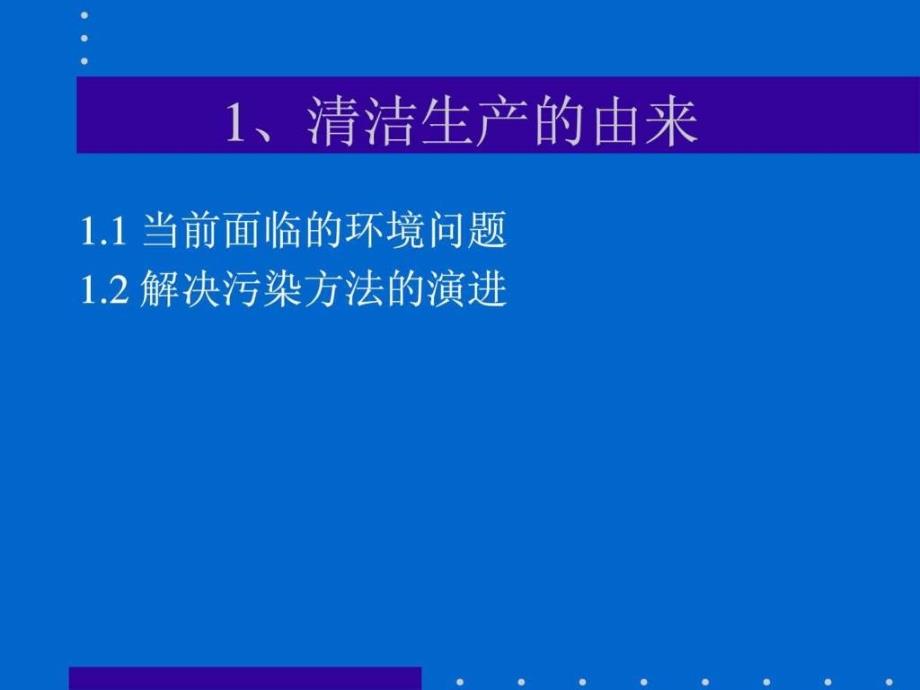 《讲义清洁生产审核》PPT课件_第3页