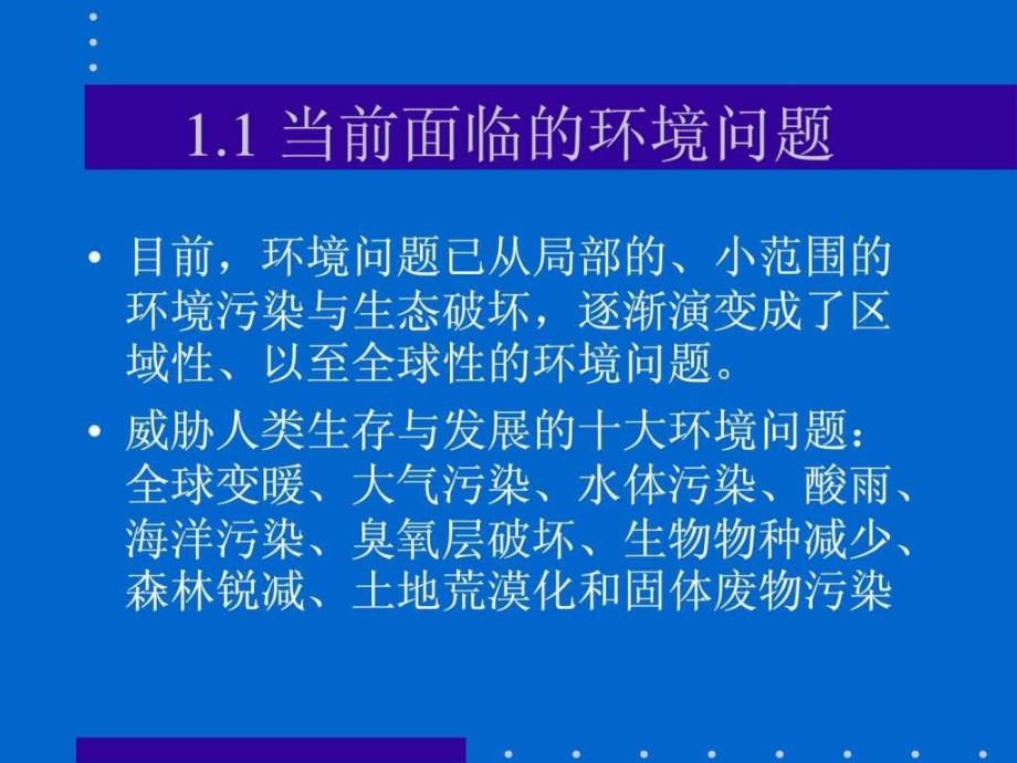 《讲义清洁生产审核》PPT课件_第4页