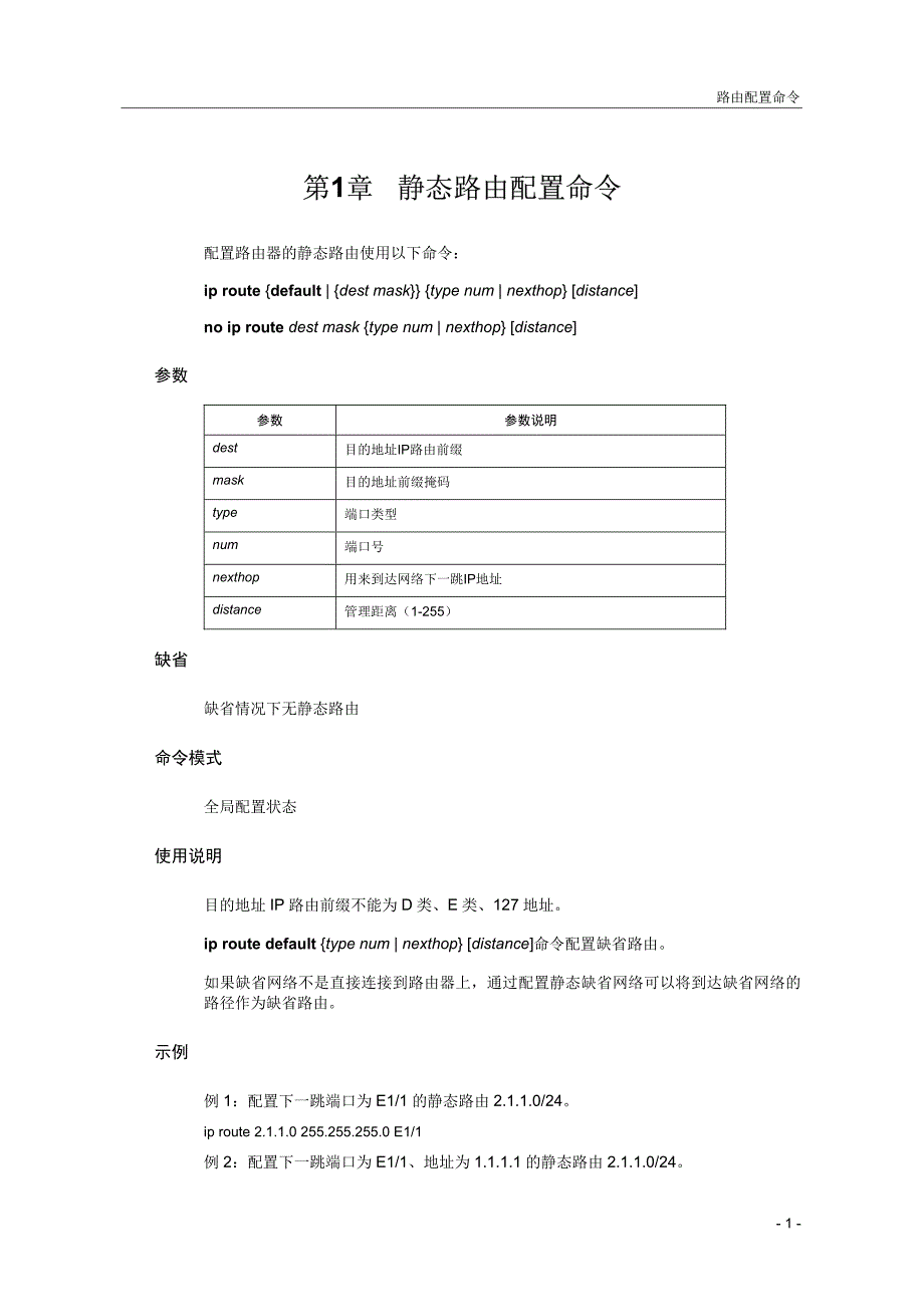 路由配置命令.pdf_第3页