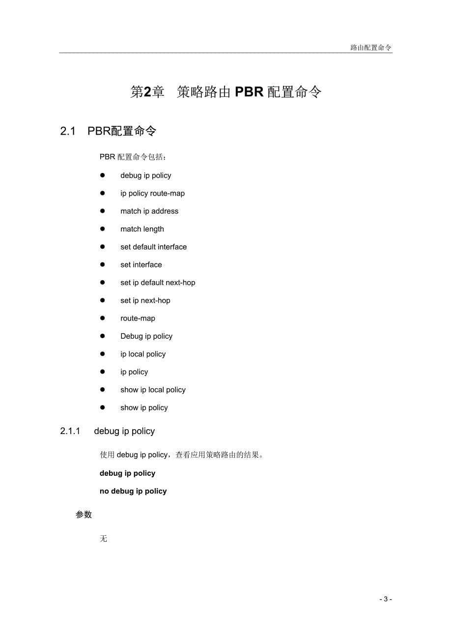 路由配置命令.pdf_第5页