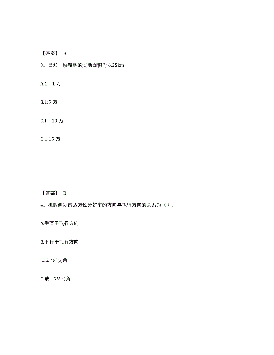 20232024年度注册测绘师之测绘综合能力试题及答案二_第2页