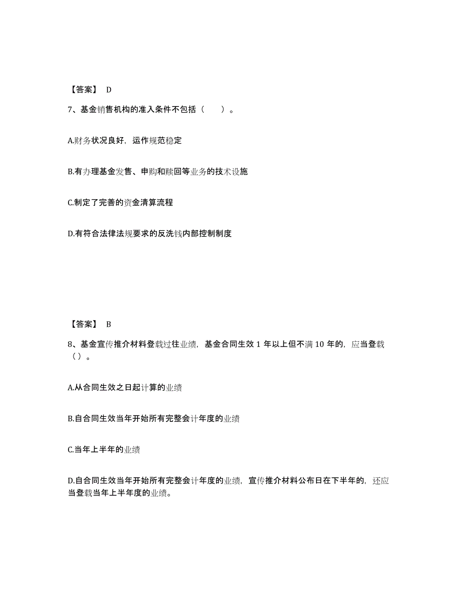 20232024年度注册测绘师之测绘综合能力试题及答案二_第4页