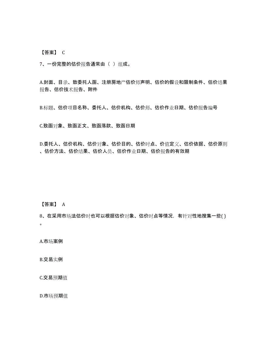 20232024年度房地产估价师之估价原理与方法能力提升试卷A卷附答案_第4页