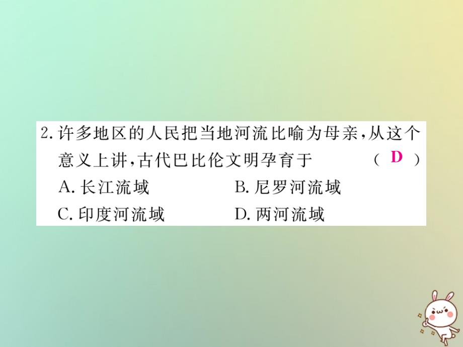 2020年秋九年级历史上册-世界古代史暨期中检测卷习题课件-川教版_第3页