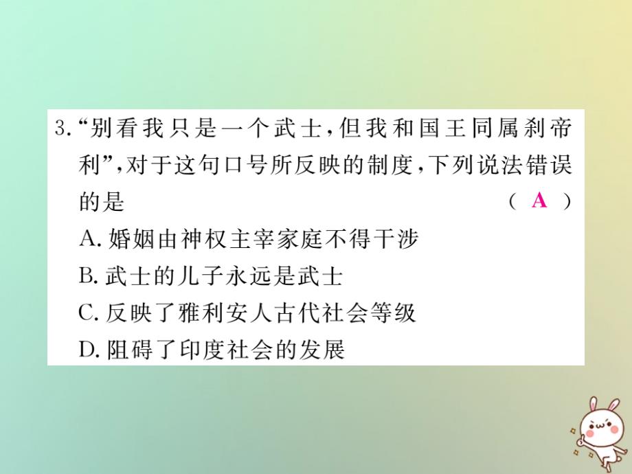 2020年秋九年级历史上册-世界古代史暨期中检测卷习题课件-川教版_第4页