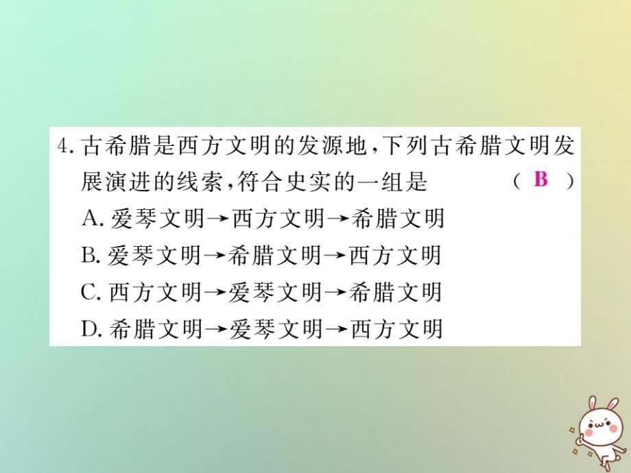 2020年秋九年级历史上册-世界古代史暨期中检测卷习题课件-川教版_第5页