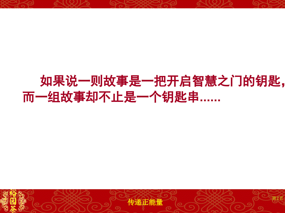 十则有关推销的故事.ppt_第2页