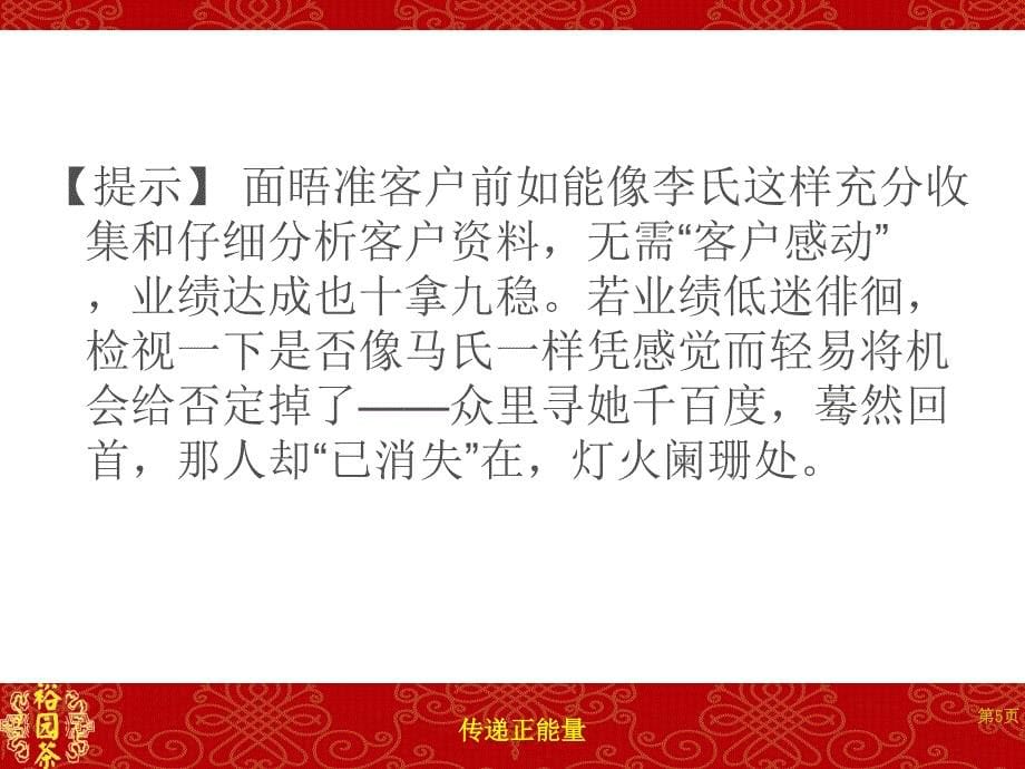 十则有关推销的故事.ppt_第5页