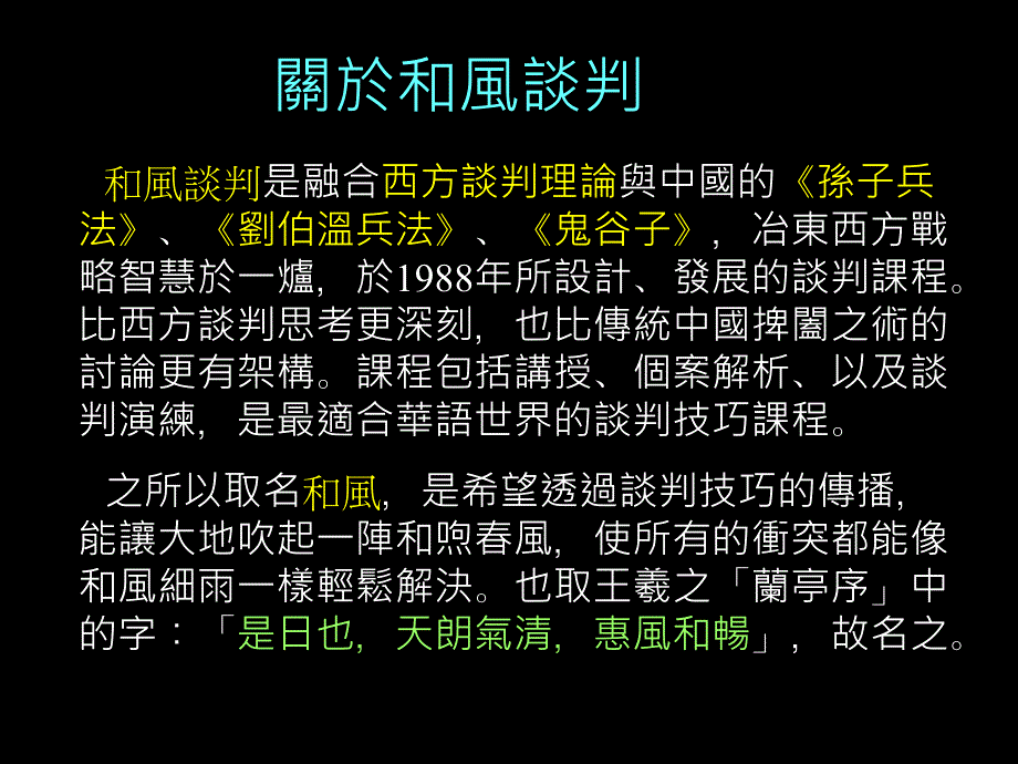 策略性商务谈判中的谋略应用_第2页