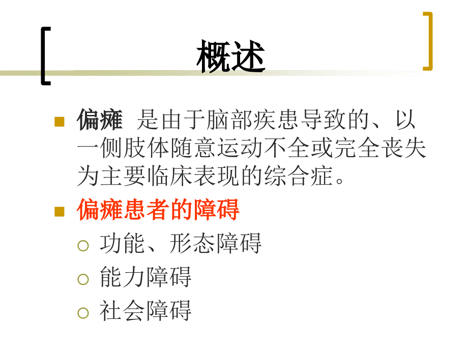 偏瘫的康复评定_第2页