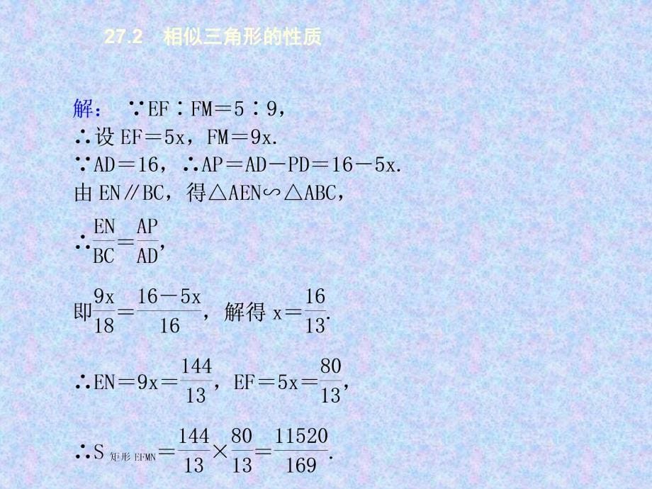 62722相似三角形的性质_第5页