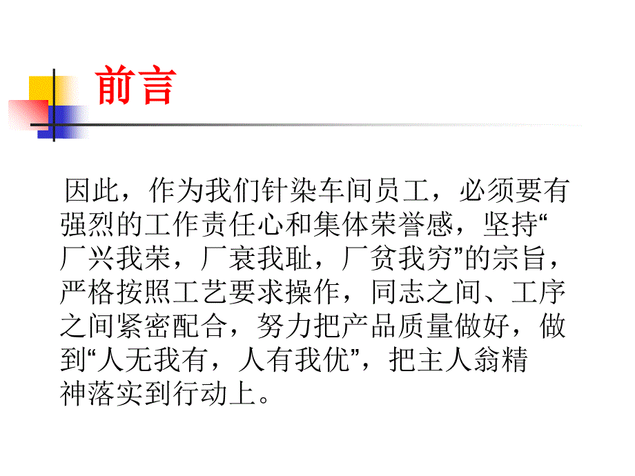 染整基础知识培训教材_第4页