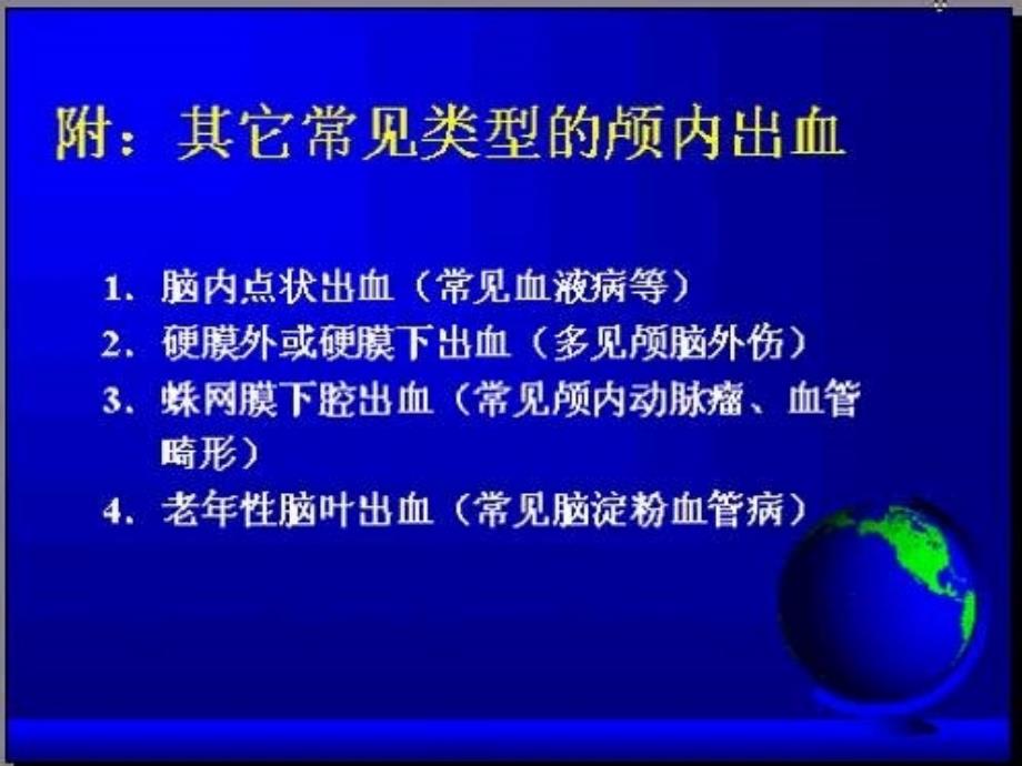 高血压脑出血治疗现状及进展02ppt课件_第4页