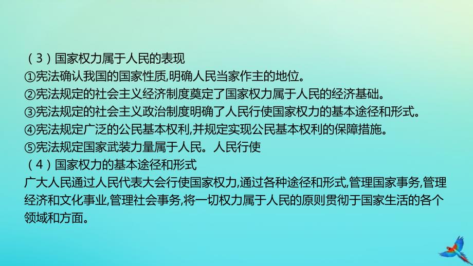 2020版中考道德与法治一练通第一部分教材知识梳理领域三我与国家和社会主题八法律与秩序课时25宪法教学课件_第4页