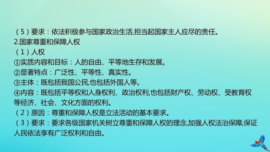 2020版中考道德与法治一练通第一部分教材知识梳理领域三我与国家和社会主题八法律与秩序课时25宪法教学课件_第5页