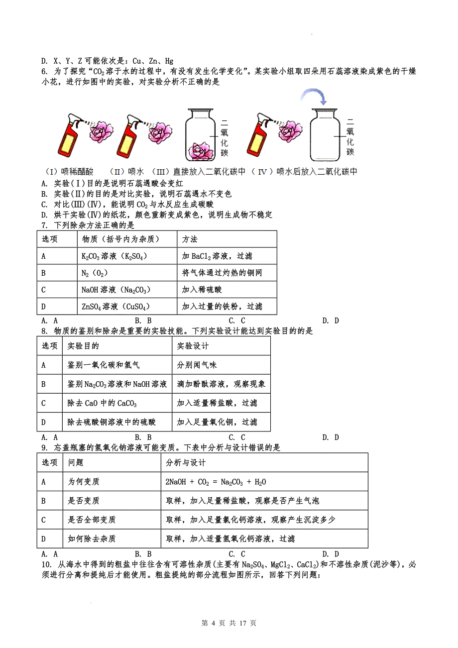 中考化学总复习《化学思维与方法的应用》专项练习题-带有答案_第4页