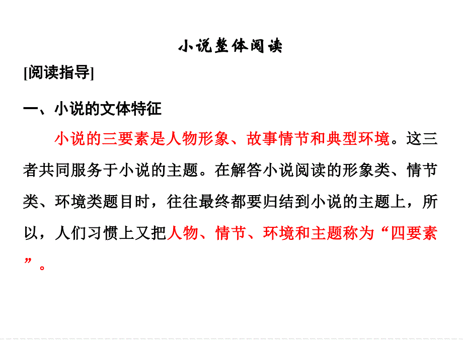 高考复习之读懂小说的课件_第2页