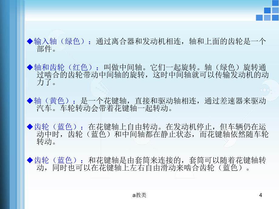 手动变速器换挡原理与动力传递【A类基础】_第4页