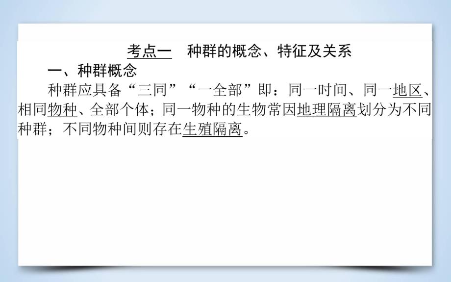 2019届一轮复习人教版种群的特征和数量变化课件_第2页