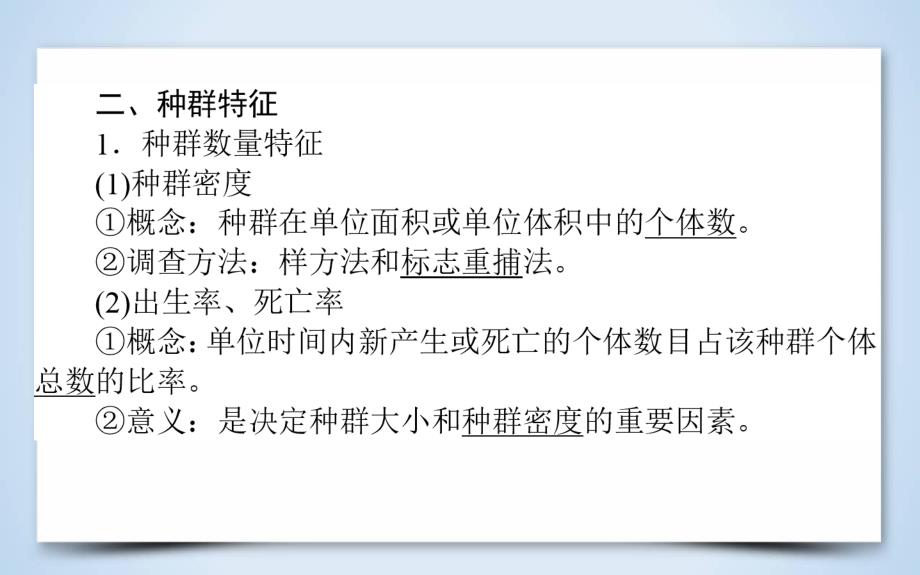 2019届一轮复习人教版种群的特征和数量变化课件_第3页