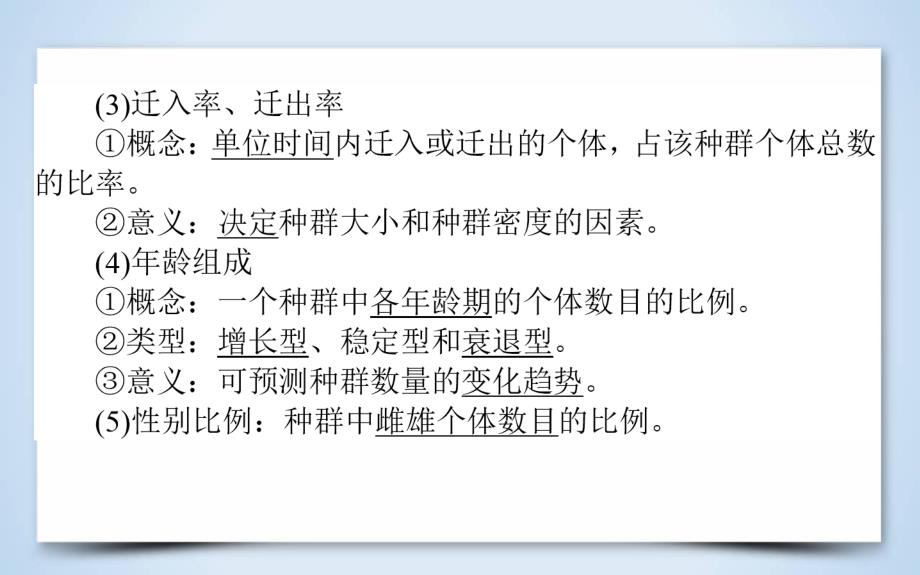 2019届一轮复习人教版种群的特征和数量变化课件_第4页