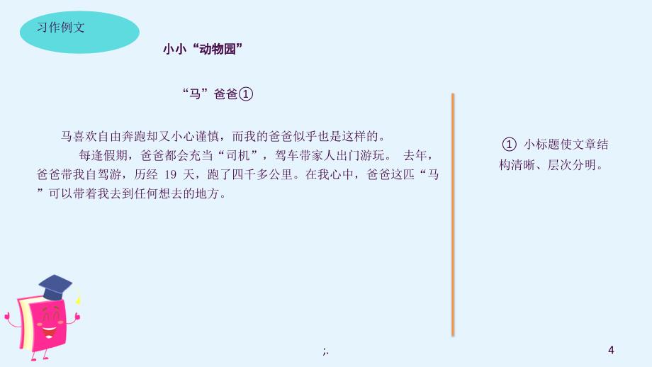 部编语文四年级上册语文园地二ppt课件_第4页